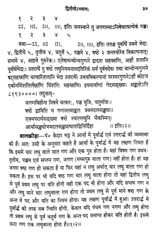 Vrittaratnakara (Chanda)